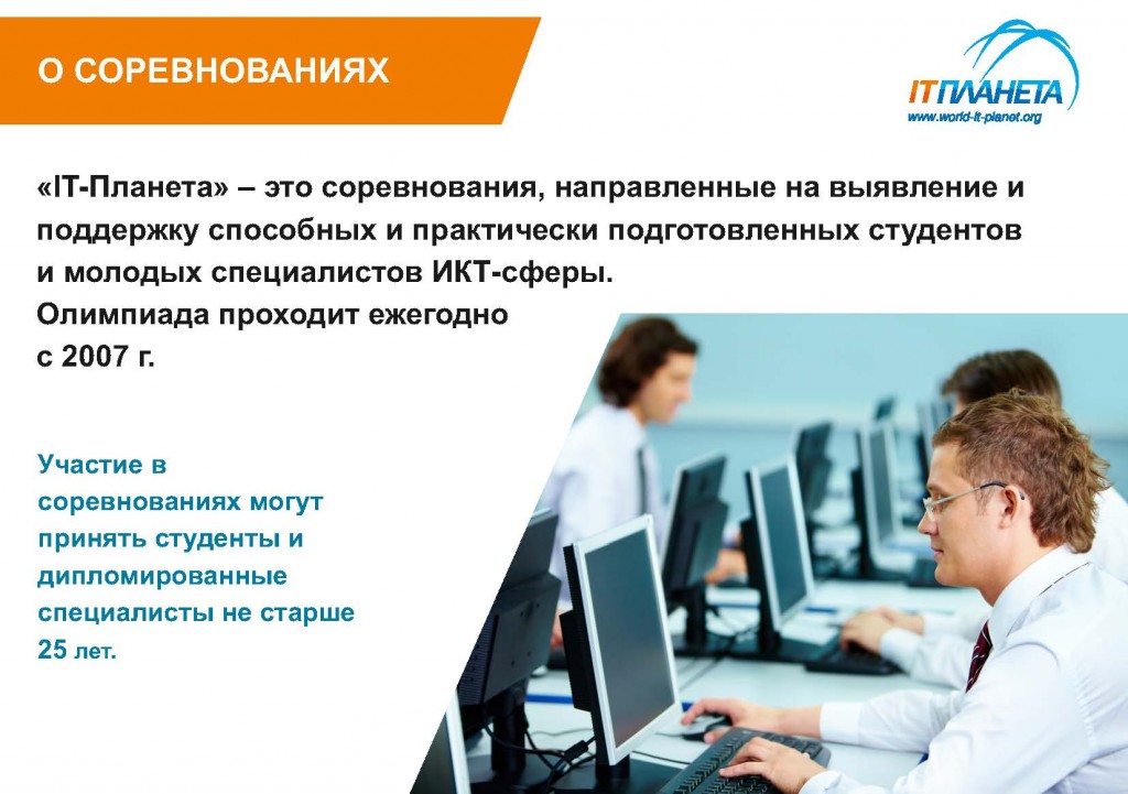 IT-Planet_2015-16_Страница_02