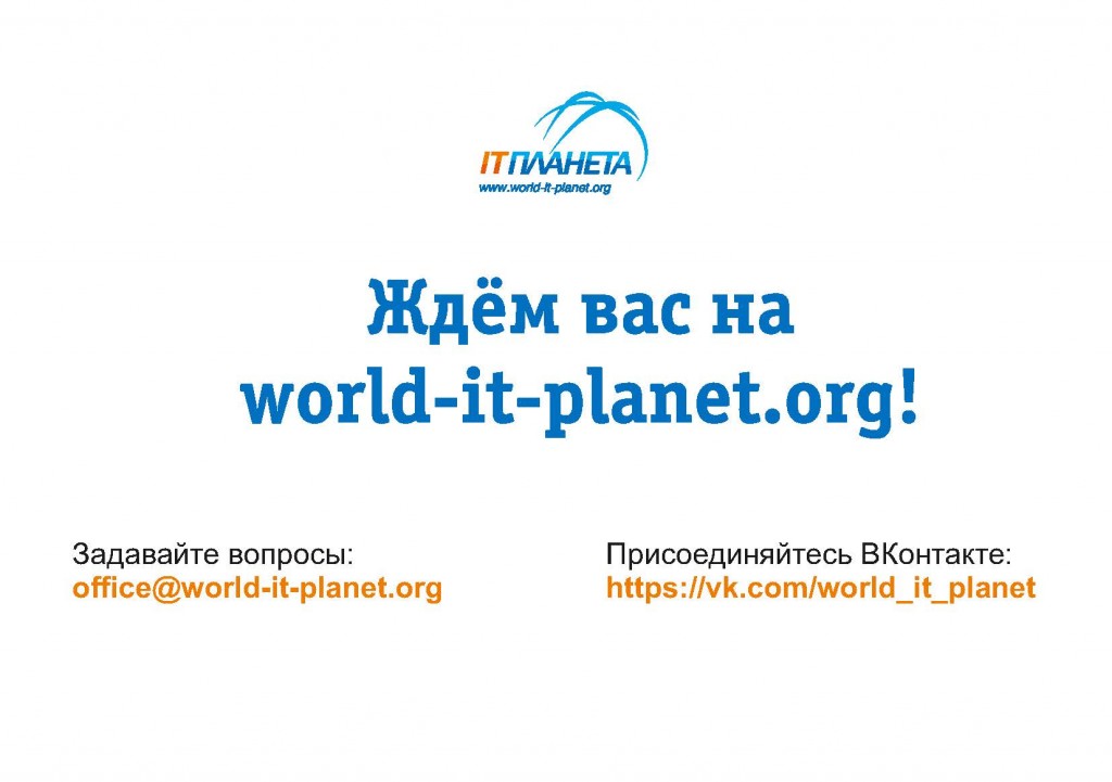 IT-Planet_2015-16_Страница_11