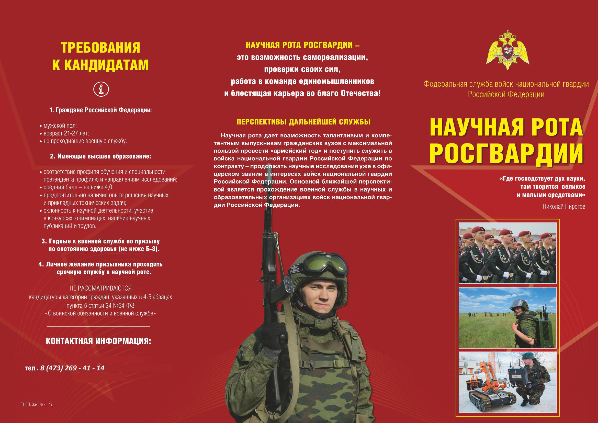 Набор на службу. Перевод в военнослужащих росгвардия. Приглашаем на службу. Перевод в военнослужащих росгвардия. Ответ на запрос росгвардии.